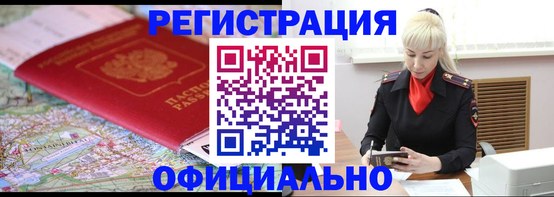 временная регистрация в Отрадном