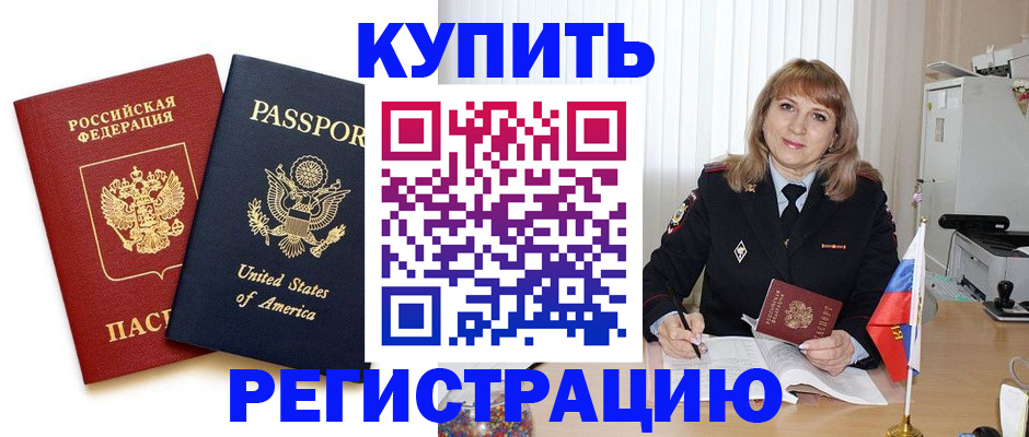 временная регистрация 2025 в Отрадном